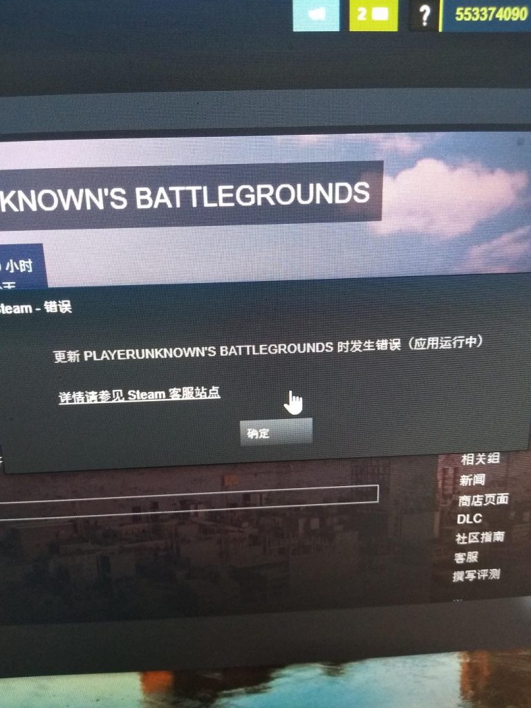 更新Playerunknown's Battlegrounds时发生错误
