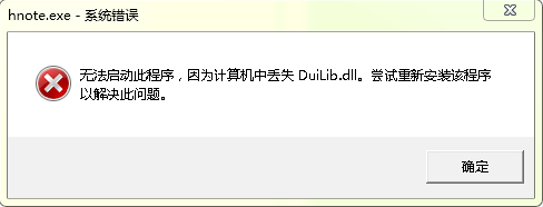 提示“计算机丢失DuiLib.dll,无法继续执行代码”，怎么办？