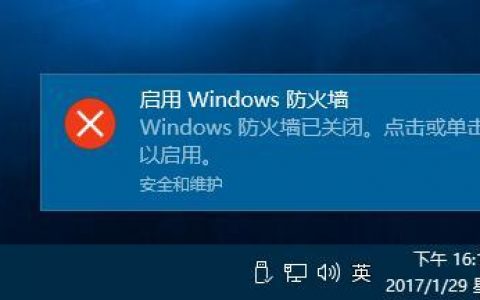 win10系统提示防火墙关闭解决方法 视频教程