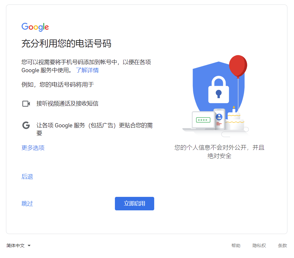 如何注册申请Google谷歌账号,最新详细图文教程 Mir4