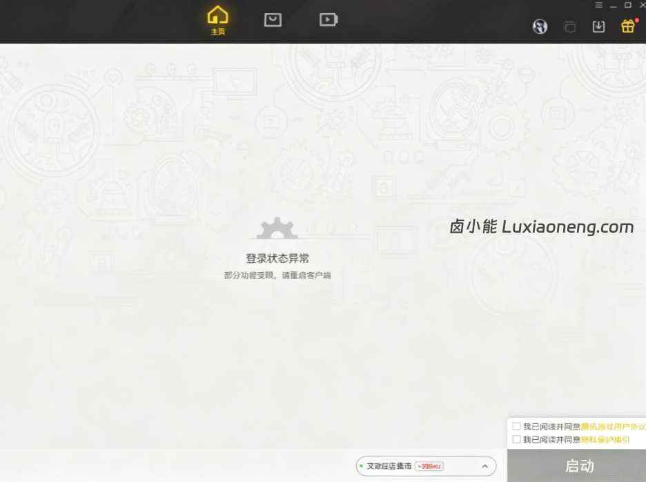 WeGame 登录异常、白屏商店加载失败无法启动