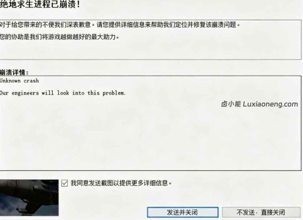 绝地求生提示崩溃unknown crash our..未知的崩溃