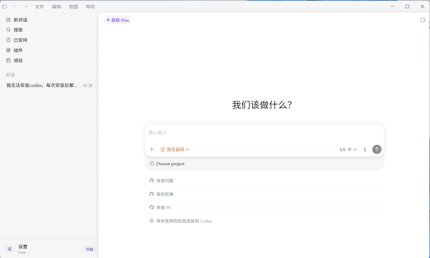 Codex客户端提示“要求更新，此应用版本不再受支持“怎么办？