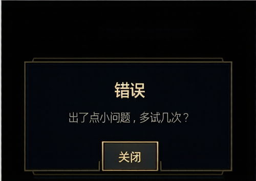 英雄联盟Wegame商城打不开无法购买游戏道具？