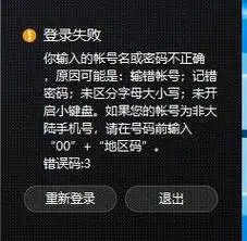 Wegame登陆失败