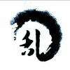 爱你岂是朝朝暮暮